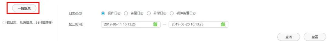 故障定位 | 日志收集操作指導(dǎo)