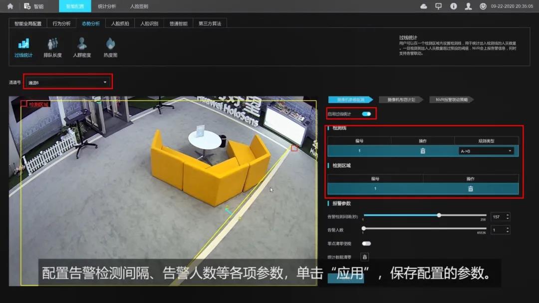 NVR800客流統計業務配置
