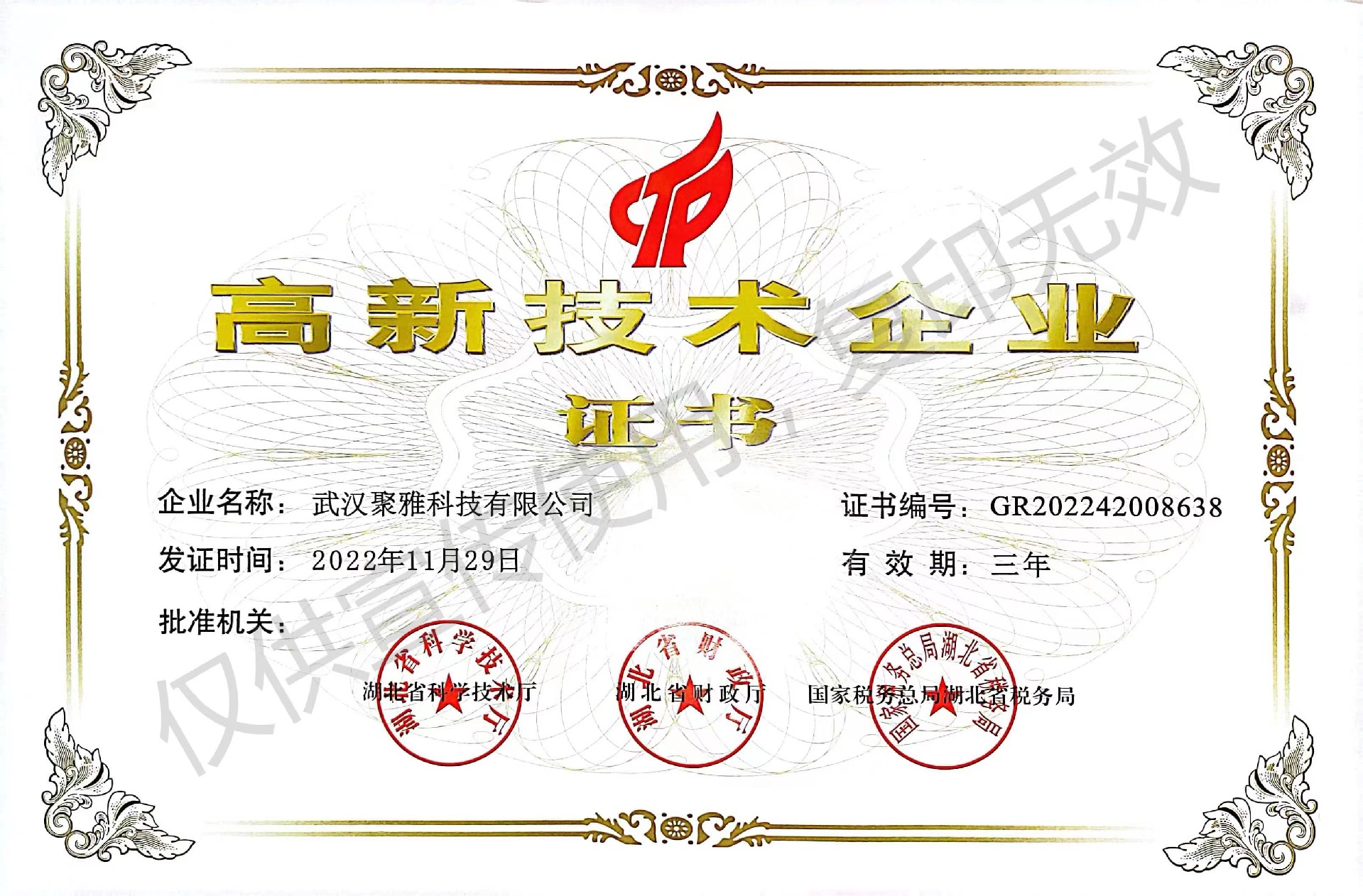高新技術企業.jpg